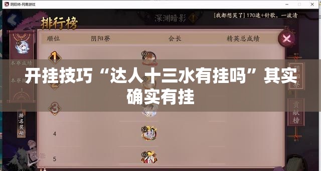 开挂技巧“达人十三水有挂吗	”其实确实有挂