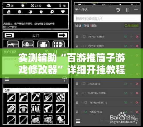 实测辅助“百游推筒子游戏修改器”详细开挂教程