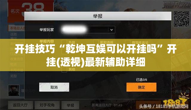 开挂技巧“乾坤互娱可以开挂吗”开挂(透视)最新辅助详细