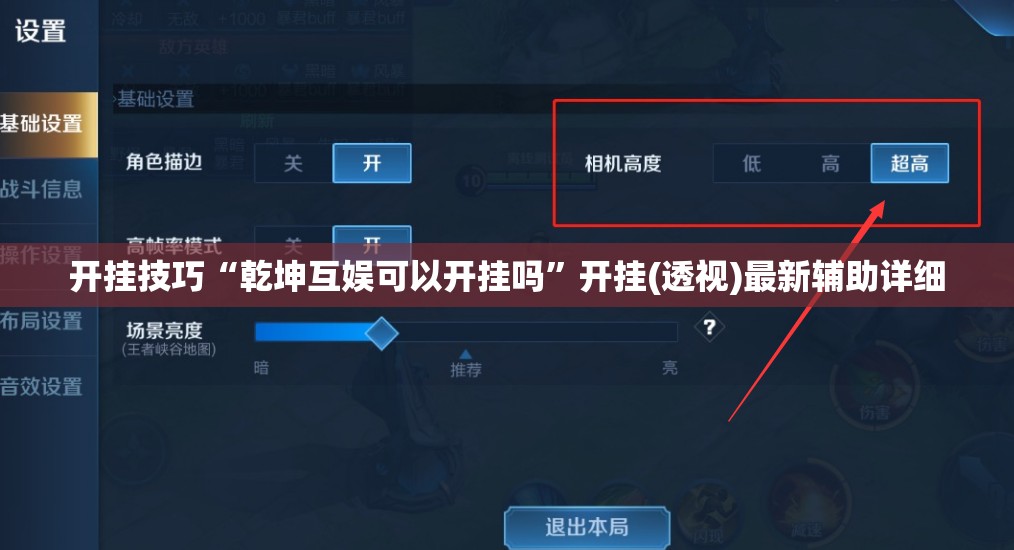 开挂技巧“乾坤互娱可以开挂吗	”开挂(透视)最新辅助详细