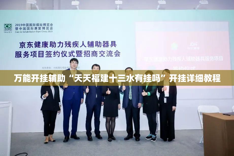 万能开挂辅助“天天福建十三水有挂吗	”开挂详细教程