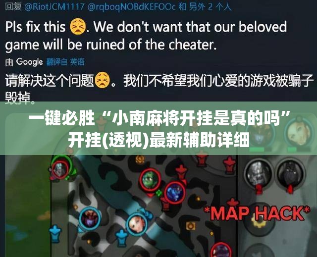 一键必胜“小南麻将开挂是真的吗”开挂(透视)最新辅助详细