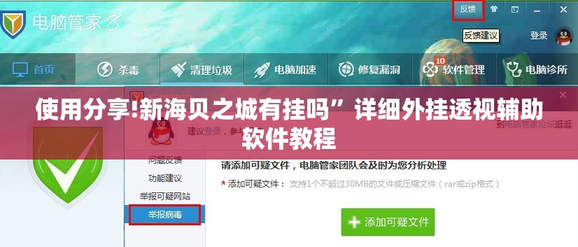使用分享!新海贝之城有挂吗”详细外挂透视辅助软件教程