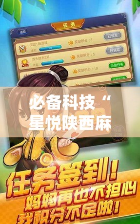 必备科技“星悦陕西麻将万能挂”细辅助教程分享