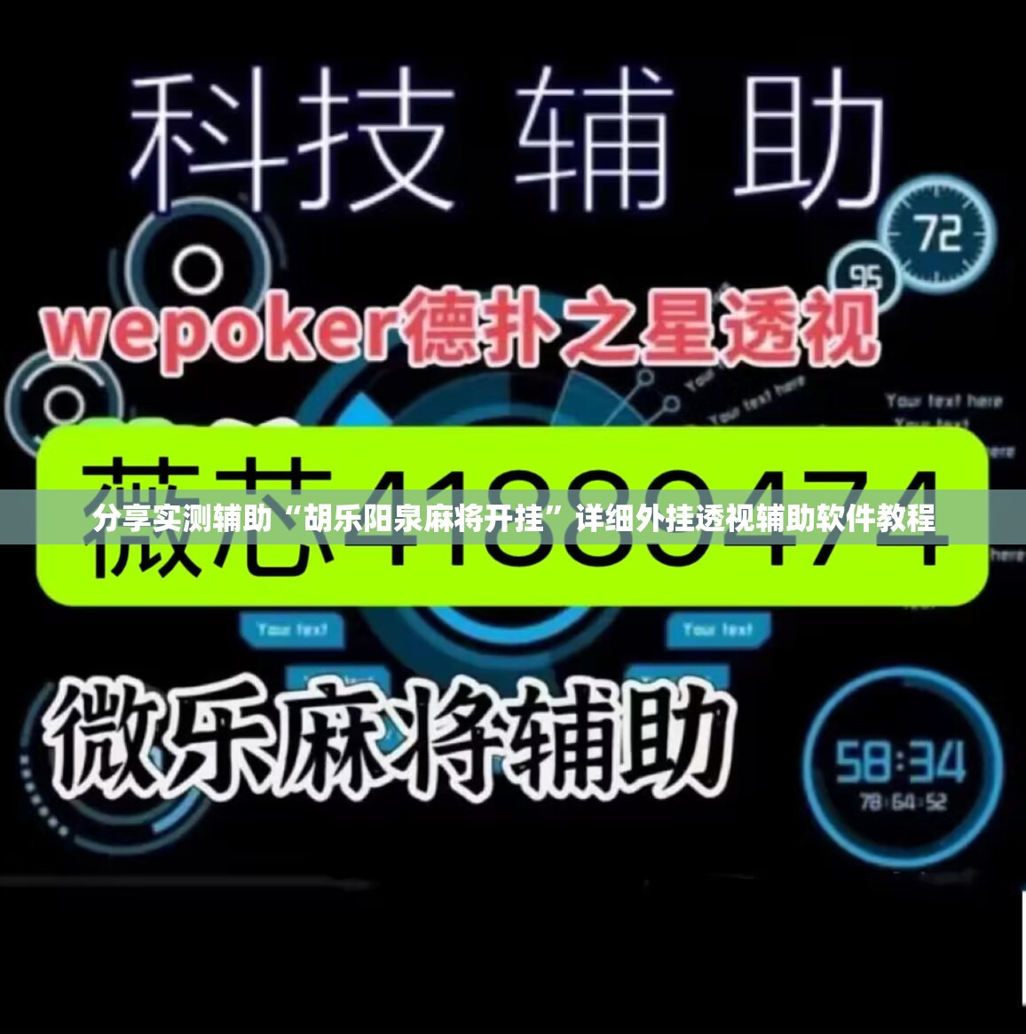 分享实测辅助“胡乐阳泉麻将开挂”详细外挂透视辅助软件教程