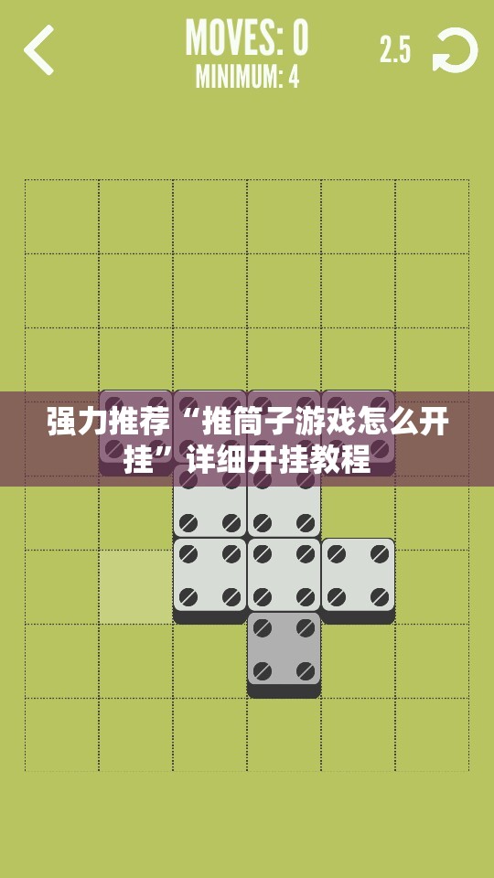 强力推荐“推筒子游戏怎么开挂”详细开挂教程