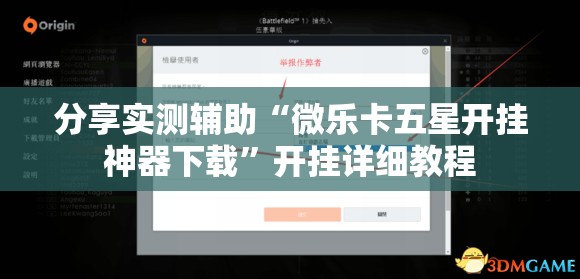 分享实测辅助“微乐卡五星开挂神器下载	”开挂详细教程