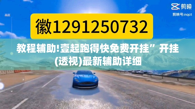教程辅助!壹起跑得快免费开挂”开挂(透视)最新辅助详细