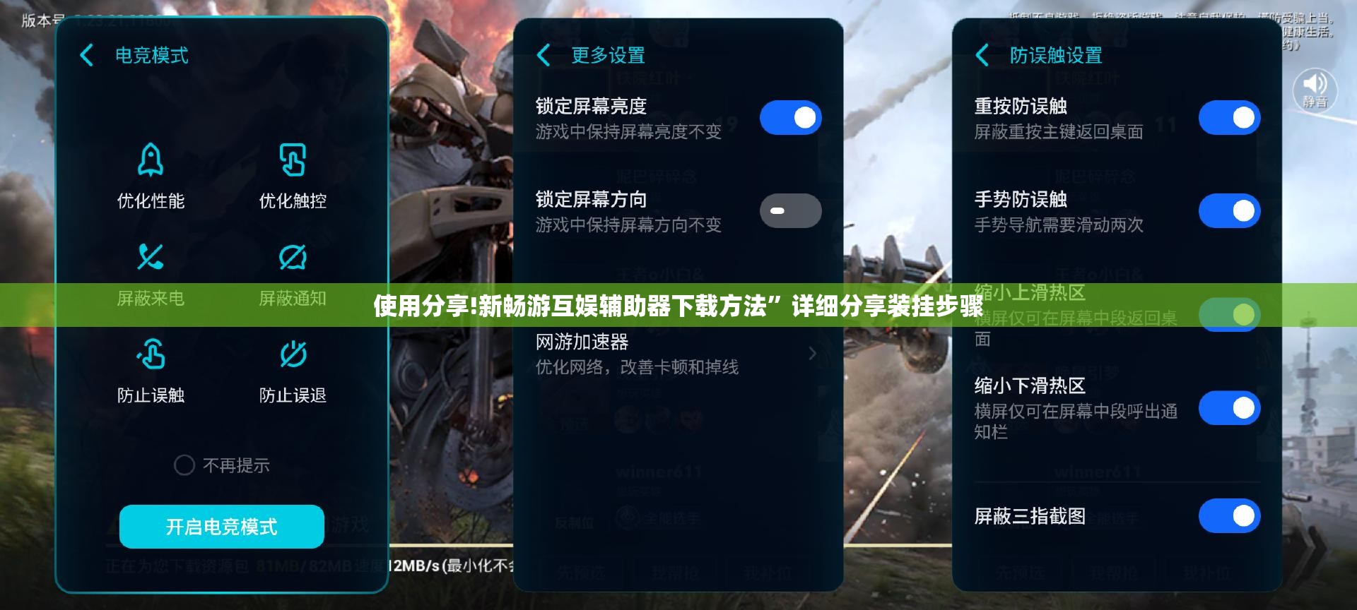 使用分享!新畅游互娱辅助器下载方法”详细分享装挂步骤