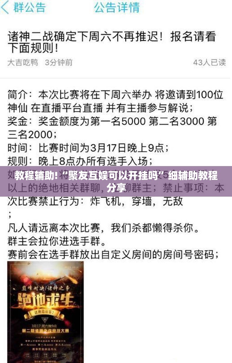 教程辅助!“聚友互娱可以开挂吗	”细辅助教程分享