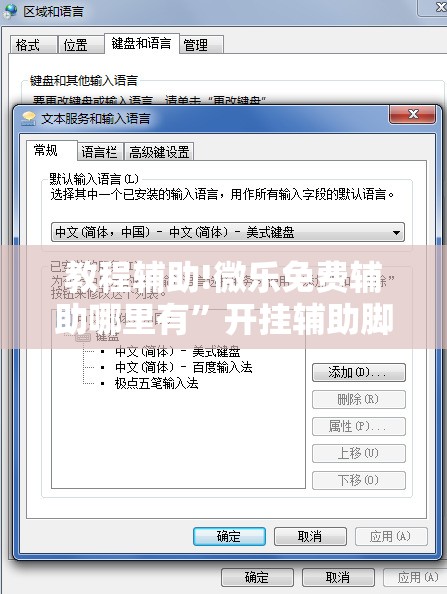 教程辅助!微乐免费辅助哪里有”开挂辅助脚本+详细开挂安装教程
