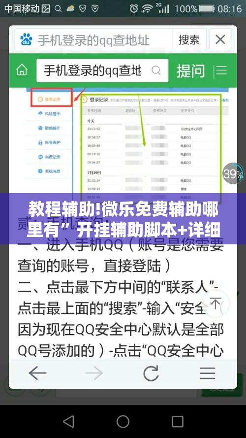 教程辅助!微乐免费辅助哪里有	”开挂辅助脚本+详细开挂安装教程