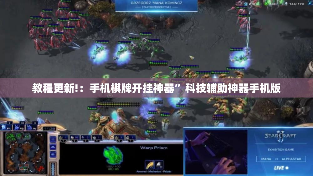 教程更新!：手机棋牌开挂神器”科技辅助神器手机版