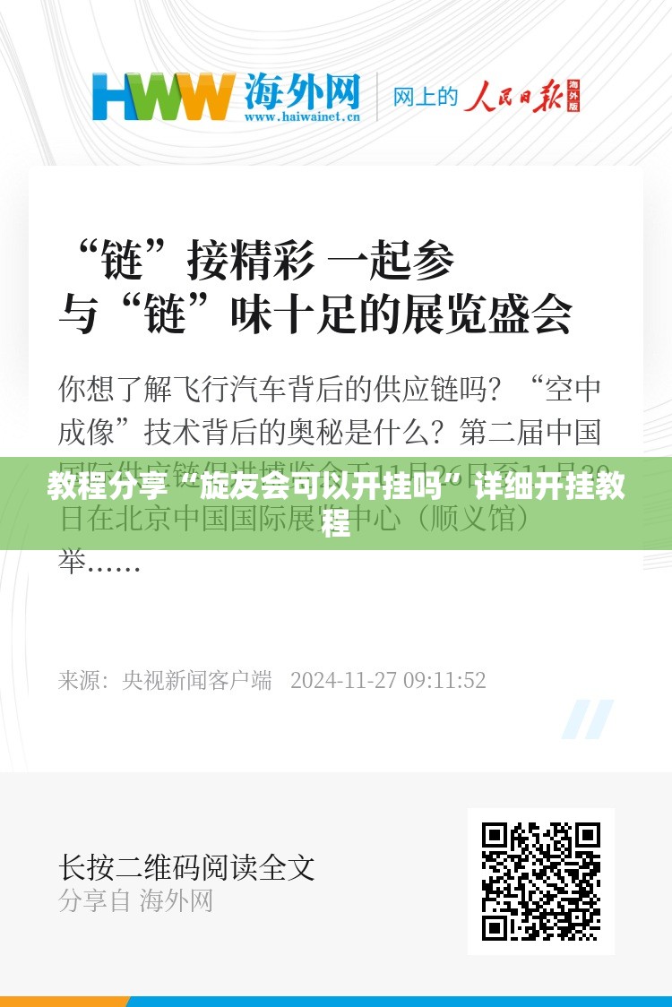 教程分享“旋友会可以开挂吗”详细开挂教程