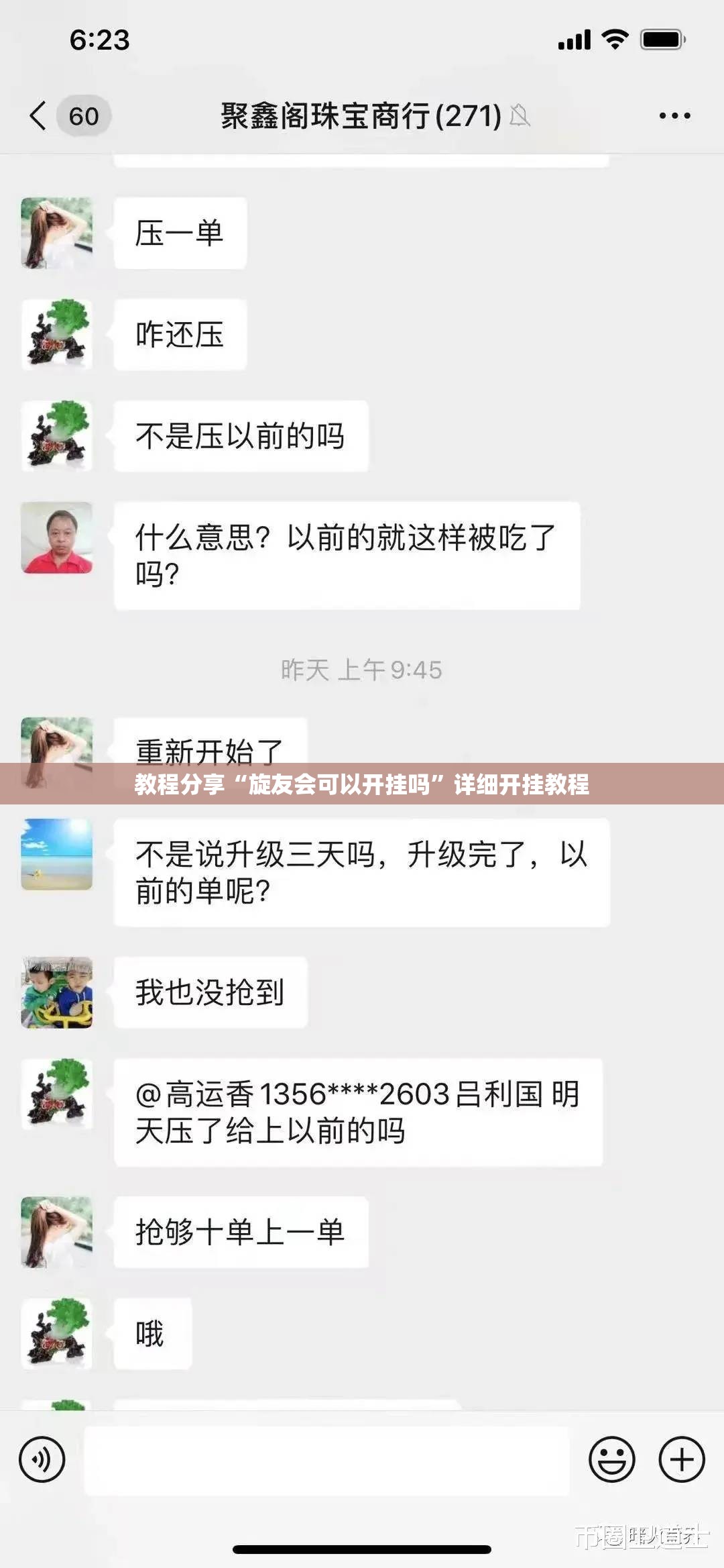 教程分享“旋友会可以开挂吗”详细开挂教程