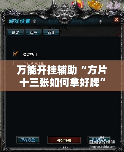 万能开挂辅助“方片十三张如何拿好牌”详细分享装挂步骤