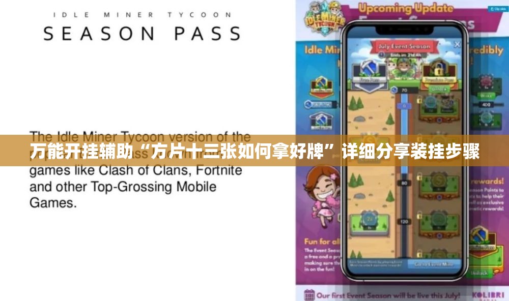 万能开挂辅助“方片十三张如何拿好牌	”详细分享装挂步骤