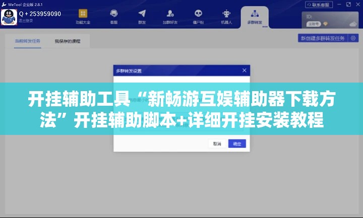 开挂辅助工具“新畅游互娱辅助器下载方法”开挂辅助脚本+详细开挂安装教程