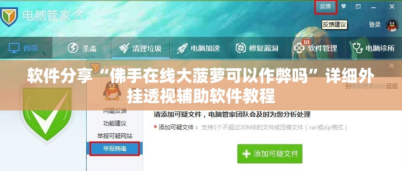 软件分享“佛手在线大菠萝可以作弊吗”详细外挂透视辅助软件教程