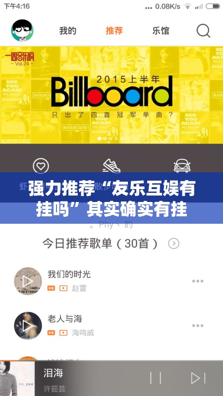 强力推荐“友乐互娱有挂吗”其实确实有挂
