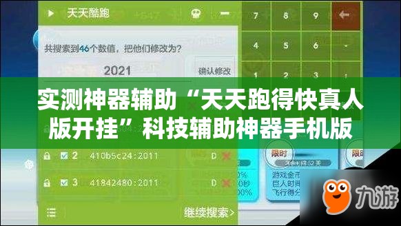 实测神器辅助“天天跑得快真人版开挂”科技辅助神器手机版
