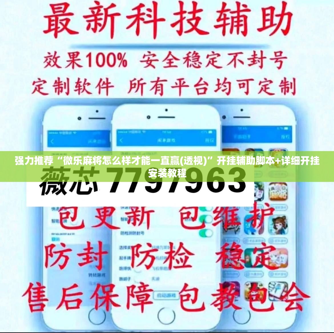强力推荐“微乐麻将怎么样才能一直赢(透视)	”开挂辅助脚本+详细开挂安装教程