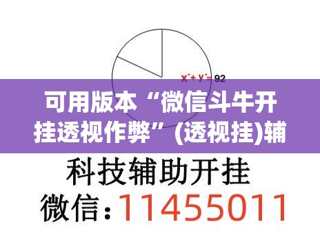 可用版本“微信斗牛开挂透视作弊”(透视挂)辅助下载教程