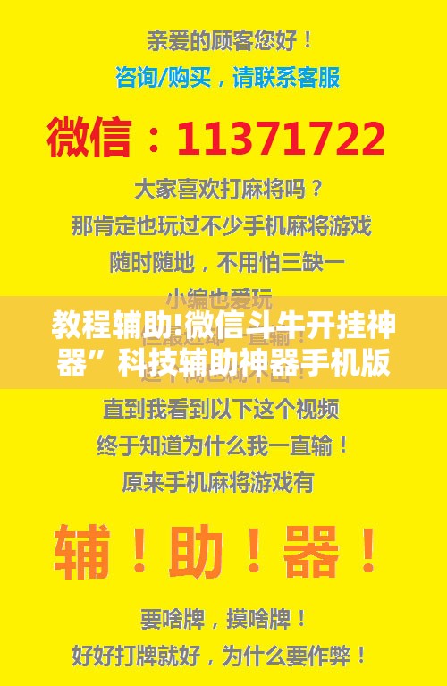 教程辅助!微信斗牛开挂神器”科技辅助神器手机版
