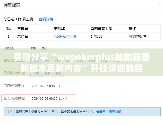 实测分享“wepokerplus辅助器最新版本更新内容”开挂详细教程