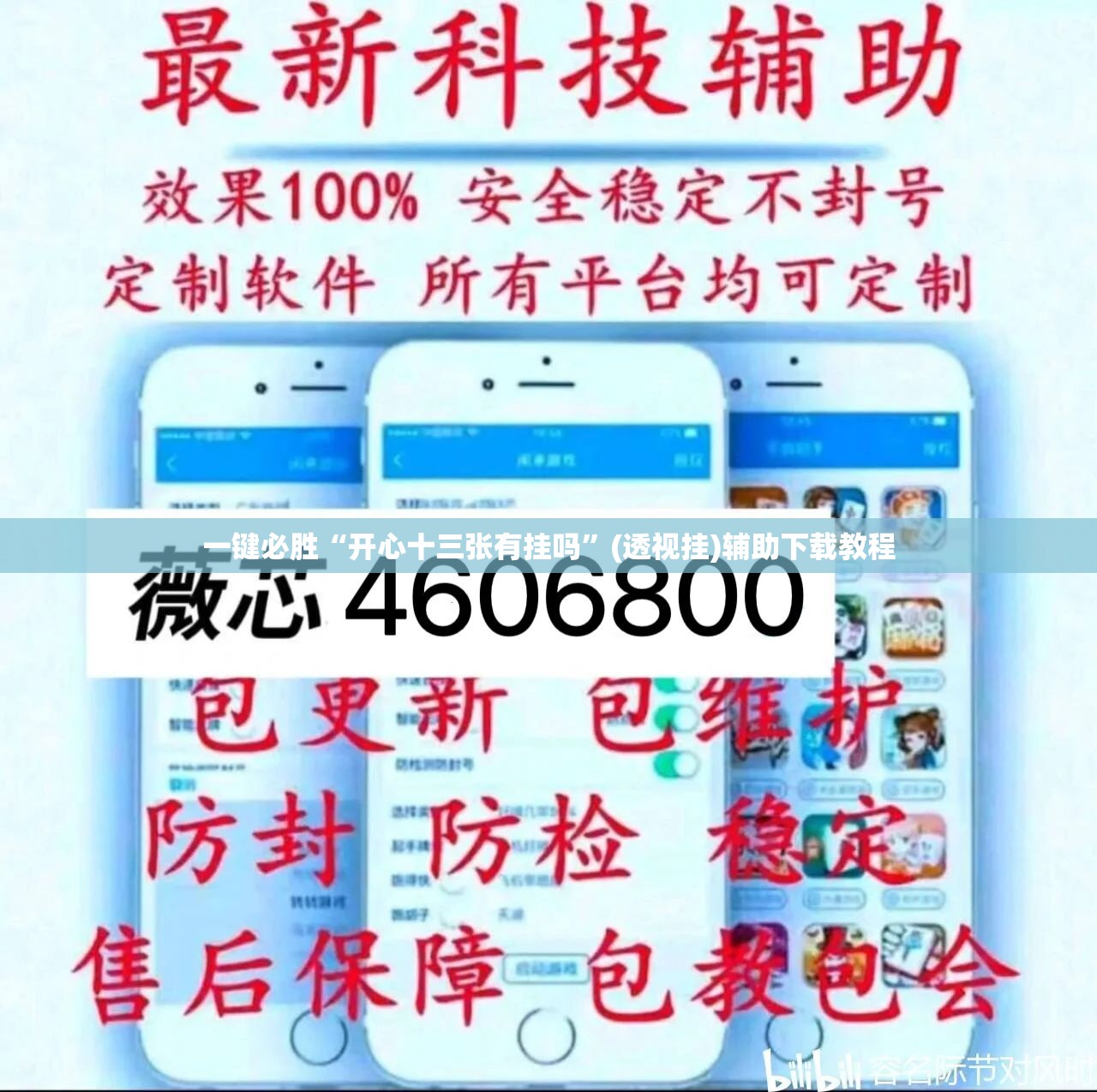 一键必胜“开心十三张有挂吗”(透视挂)辅助下载教程