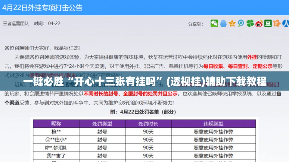 一键必胜“开心十三张有挂吗”(透视挂)辅助下载教程