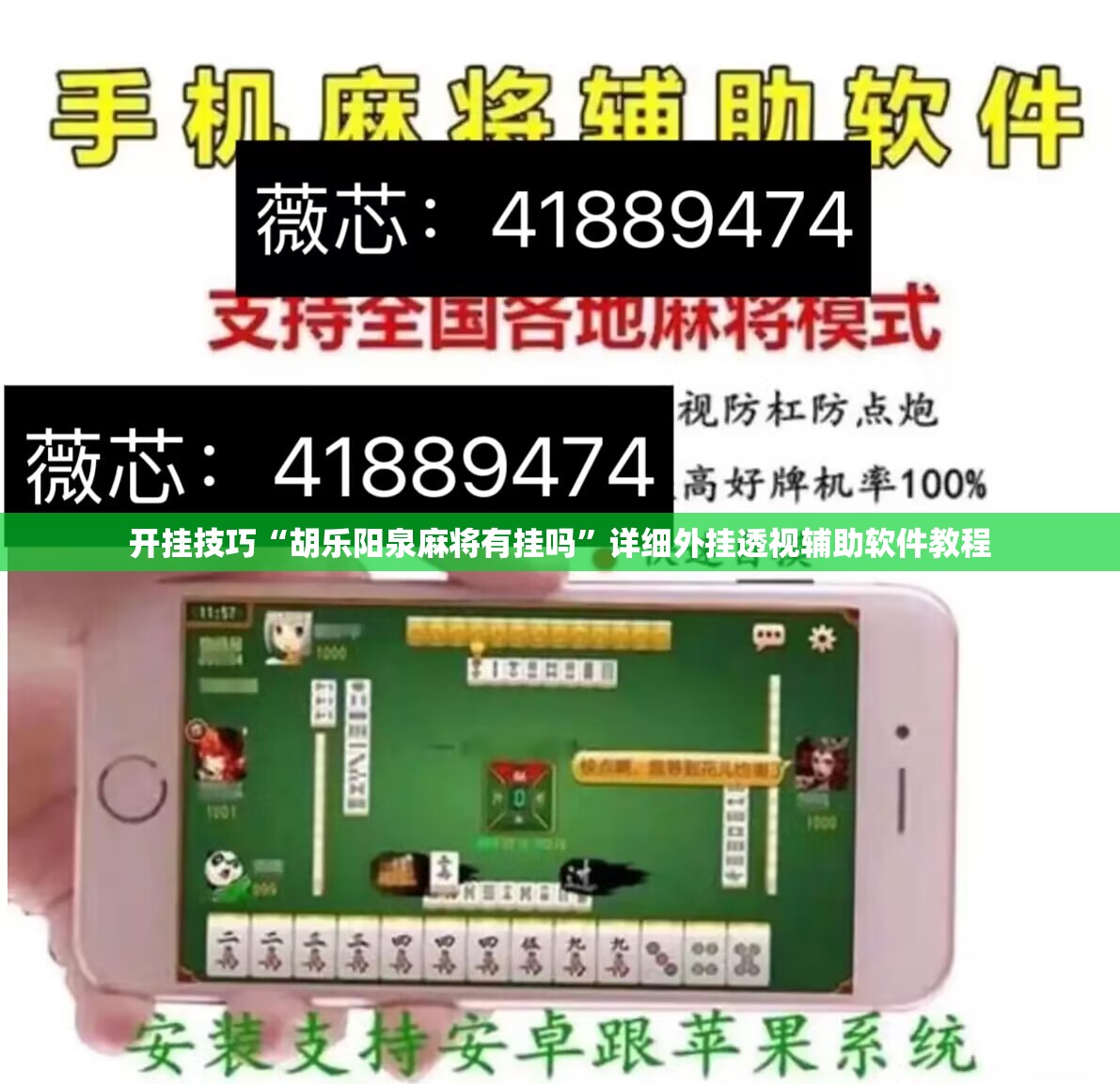开挂技巧“胡乐阳泉麻将有挂吗	”详细外挂透视辅助软件教程