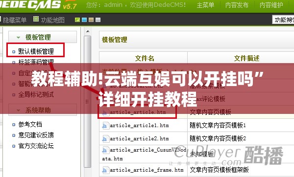 教程辅助!云端互娱可以开挂吗	”详细开挂教程