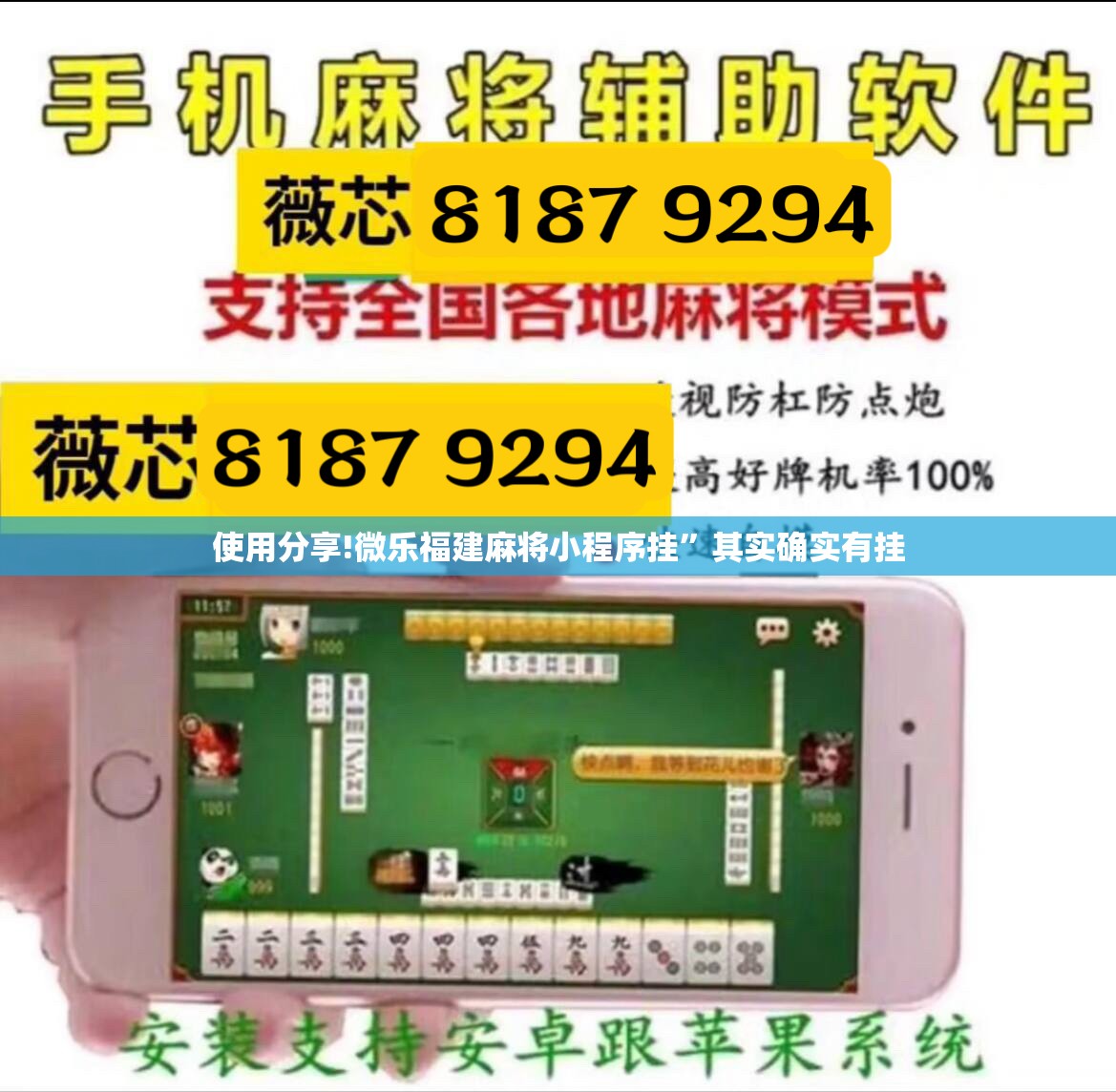 使用分享!微乐福建麻将小程序挂”其实确实有挂