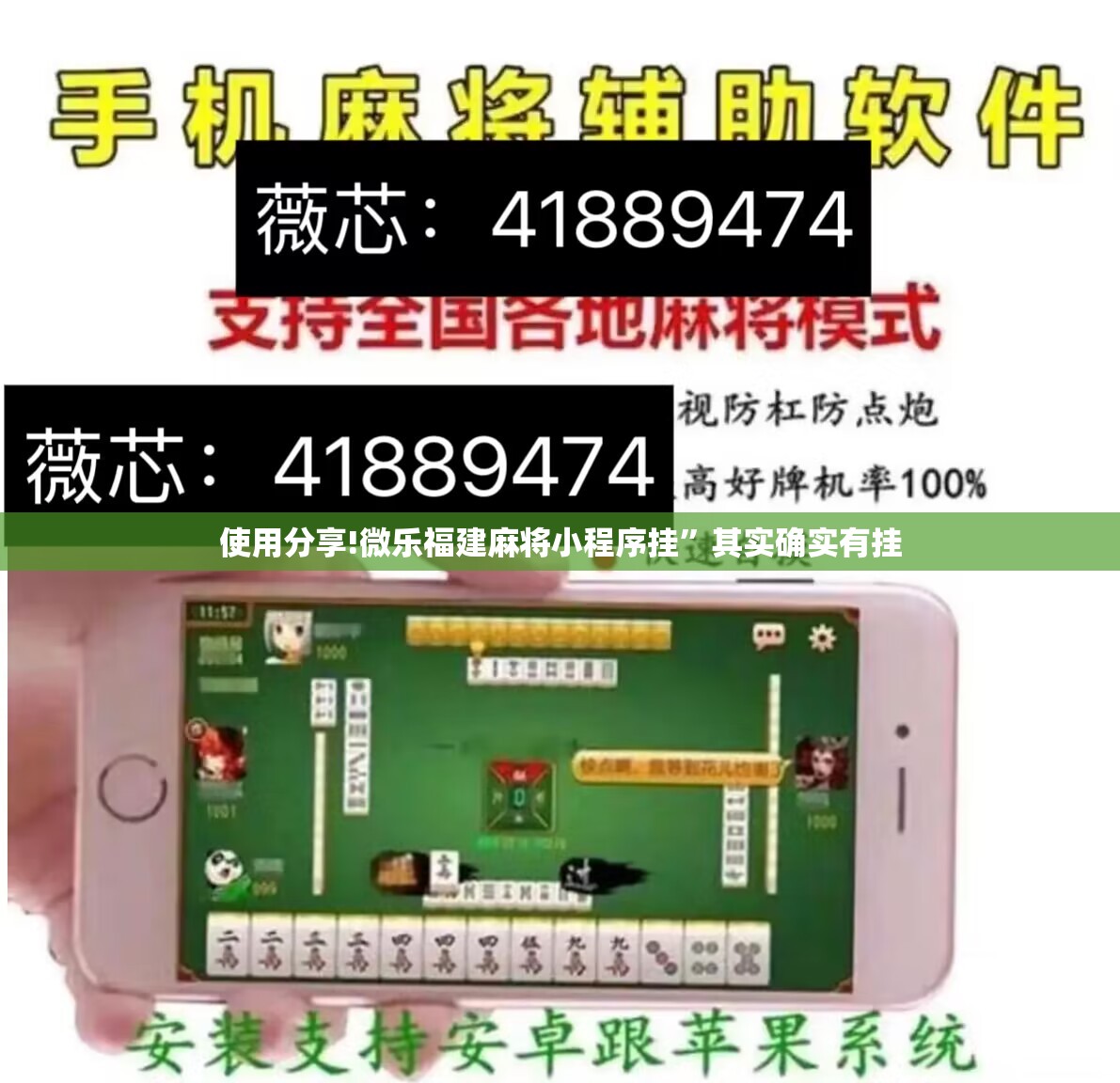 使用分享!微乐福建麻将小程序挂”其实确实有挂