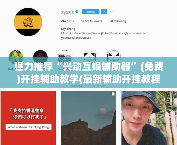 强力推荐“兴动互娱辅助器	”(免费)开挂辅助教学(最新辅助开挂教程)