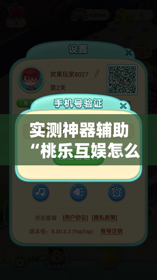 实测神器辅助“桃乐互娱怎么下挂”详细开挂教程