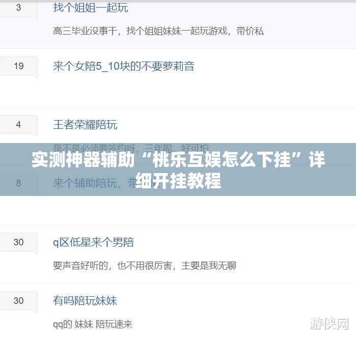 实测神器辅助“桃乐互娱怎么下挂”详细开挂教程