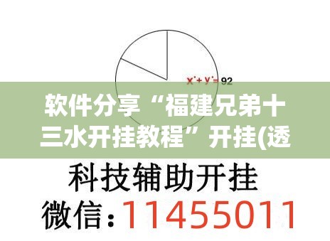 软件分享“福建兄弟十三水开挂教程”开挂(透视)辅助神器