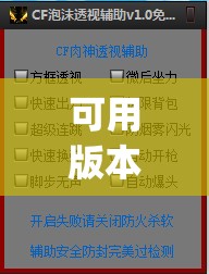 可用版本“新道游科技透视免费版”(免费)开挂辅助教学(最新辅助开挂教程)