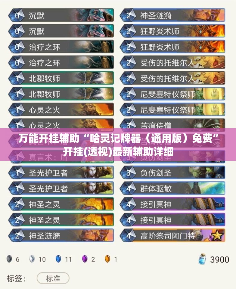 万能开挂辅助“哈灵记牌器（通用版）免费	”开挂(透视)最新辅助详细