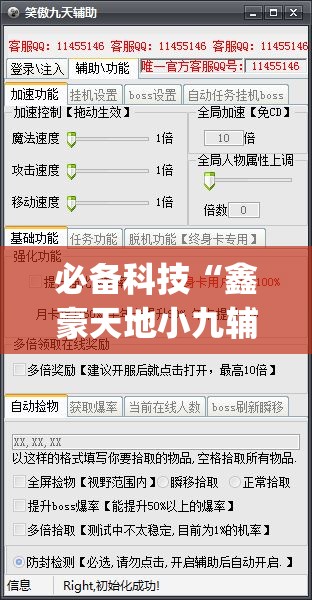 必备科技“鑫豪天地小九辅助下载”开挂(透视)最新辅助详细