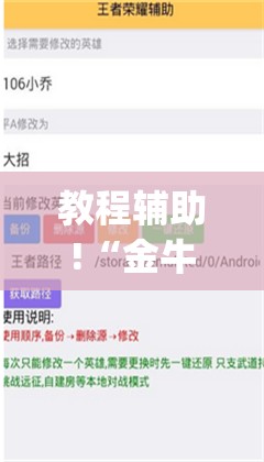 教程辅助!“金牛大厅怎么开挂”(透视挂)辅助下载教程