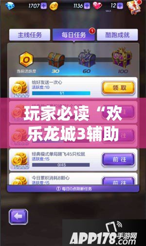 玩家必读“欢乐龙城3辅助下载”科技辅助神器手机版