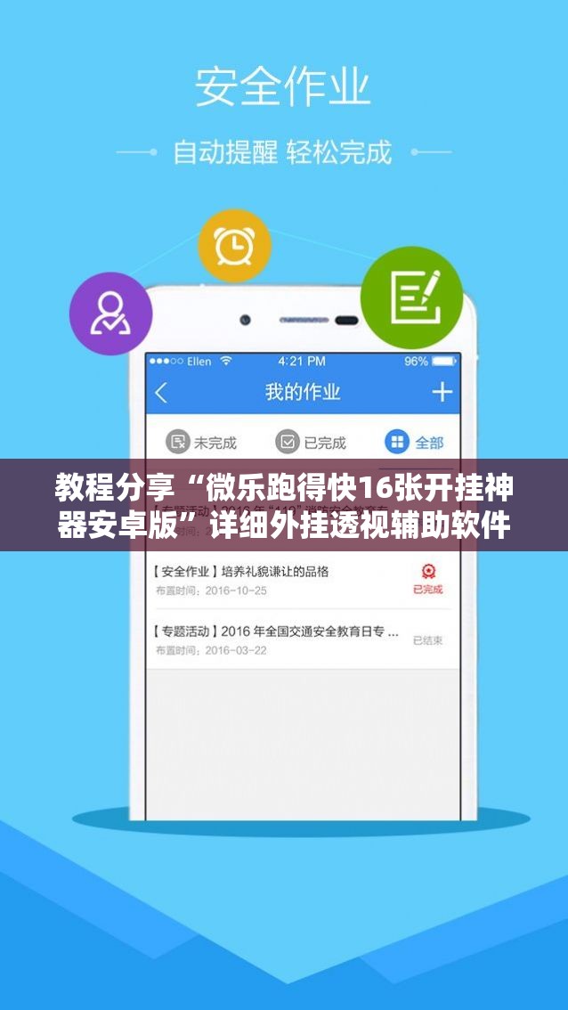 教程分享“微乐跑得快16张开挂神器安卓版”详细外挂透视辅助软件教程
