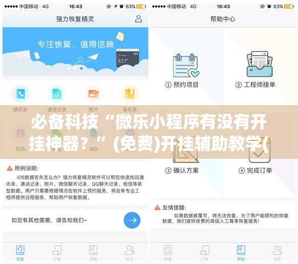 必备科技“微乐小程序有没有开挂神器？”(免费)开挂辅助教学(最新辅助开挂教程)