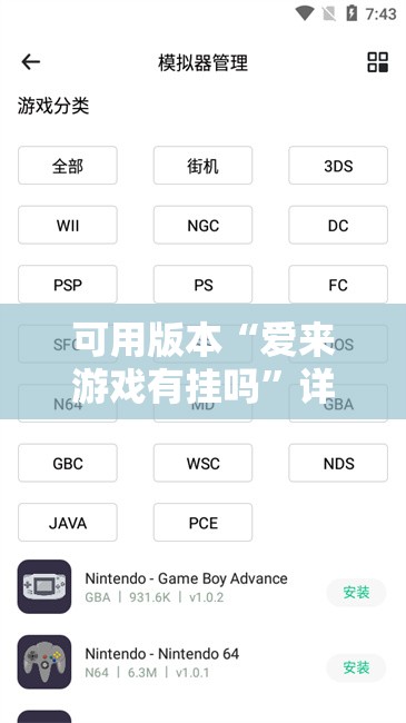 可用版本“爱来游戏有挂吗	”详细外挂透视辅助软件教程