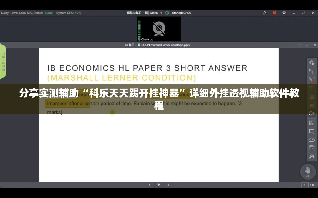 分享实测辅助“科乐天天踢开挂神器”详细外挂透视辅助软件教程