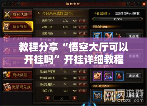 教程分享“悟空大厅可以开挂吗”开挂详细教程