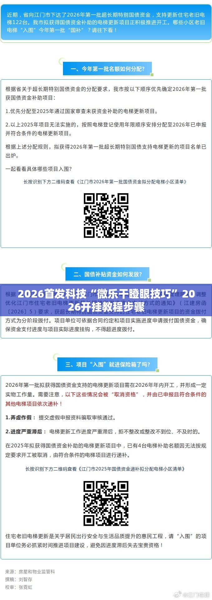 2026首发科技“微乐干瞪眼技巧”2026开挂教程步骤